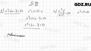 № 92 - Алгебра 9 класс Мерзляк