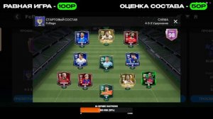 КАЧАЕМ МИЛАН / ОЦЕНКА СОСТАВОВ И РАВНАЯ ИГРА В FC Mobile