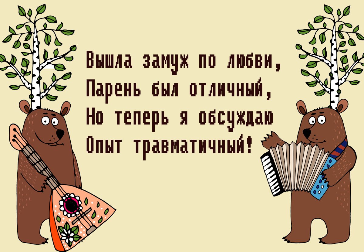 Частушки смешные до слез. Матерные частушки. Психологические частушки. Частушки с матом. Частушки смешные прикольные современные матерные.