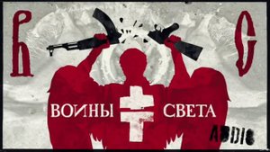 BRUTTO - Воины света [Cover Version _ Audio]