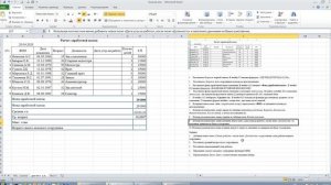Задание "Excel расчет заработной платы"