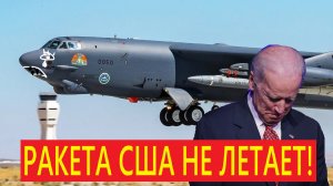 Почему США провалили испытания гиперзвуковой ракеты AGM-183A?