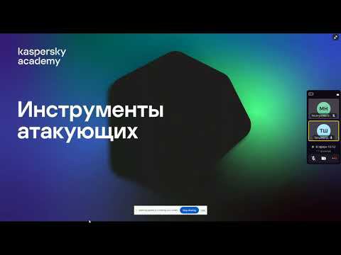 Лекция 17 Инструменты атакующих и типы кибератак (21.12.2023)