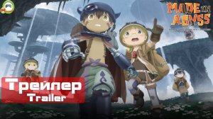 Made in Abyss: Binary Star Falling into Darkness (Трейлер, Trailer)