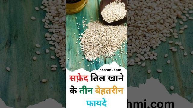 Three great benefits of eating white sesame seeds