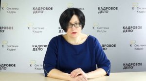 Трудовые действия по учету движения кадров