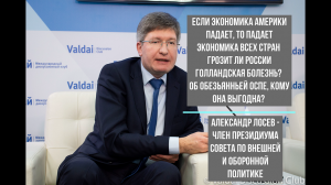 Александр Лосев о глобальной рецессии экономики, чем это грозит России?