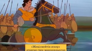 Александр Македонский  жорығы.