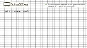 Задание №53 - Математика 6 класс (Мерзляк А.Г., Полонский В.Б., Якир М.С.)