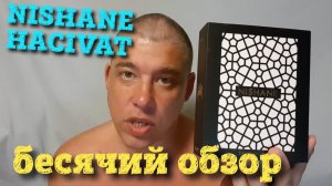 NISHANE HACIVAT - БЕСЯЧИЙ ОБЗОР в голом виде
