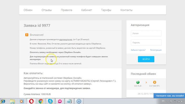 Как пополнить Биткоин кошелёк.