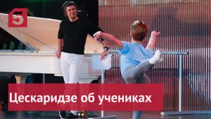 Цискаридзе об учениках Есть дети, которых мама не поцеловала.