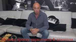 Музыка против наркотиков & алкоголя 2.