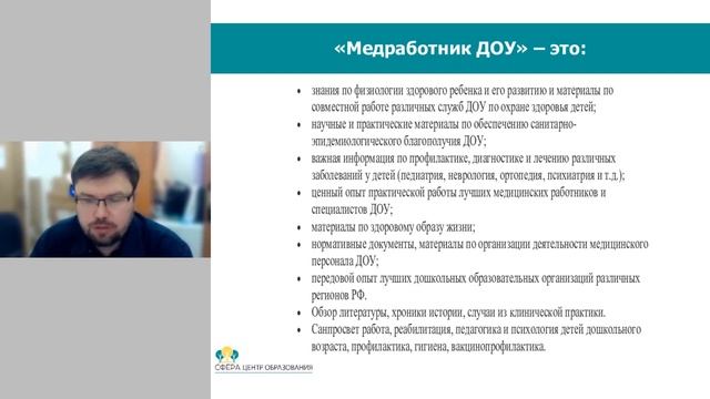 Встреча с главным редактором журнала «Медработник ДОУ»