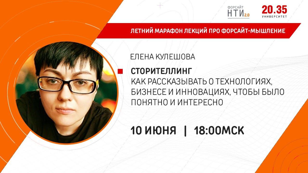 Сторителлинг. Как рассказывать о технологиях, бизнесе и инновациях, чтобы было понятно и интересно