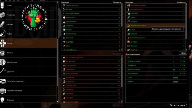 project zomboid: НАСТРОЙКИ ВСЕГО 4ч - Создание персонаж. Объяснение всех параметров и перков.