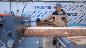 Многопильный одновальный станок типа БУК-700,Триумф Б700 - ПРОМИНСТРУМЕНТ. Новосибирск - станки54.р