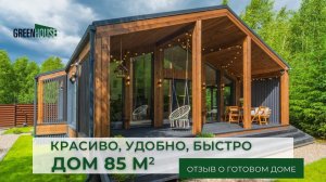 ГОТОВЫЙ БАРНХАУС 85 м2 - экскурсия и отзыв о строительстве дома в КП Shelkovo Eco Club