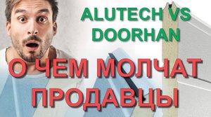 ✅ DoorHan VS Alutech - Продавцы об этом не говорят! Сравнение разрезов панелей секционных ворот