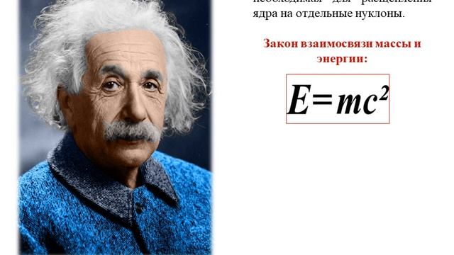 Ядерное взаимодействие Дефект масс смотреть онлайн