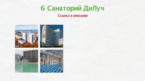 Санатории Анапы