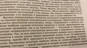 Биология 10 кл/А.В.Теремов/Тема 1: Организация биологических систем/06.01.23 17:25