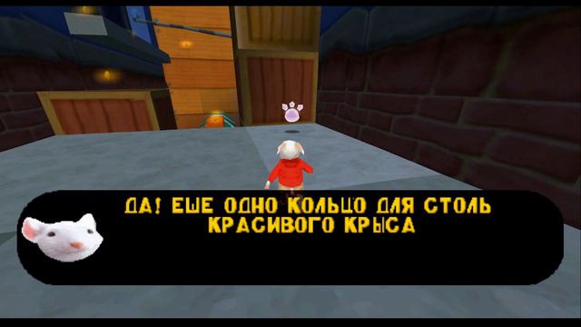 Stuart Little 2 (PlayStation) | Прохождение #5