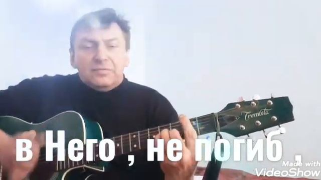 ,, Ибо так возлюбил Бог мир 