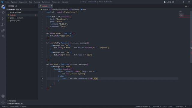 Бот для Minecraft на Js | Drop