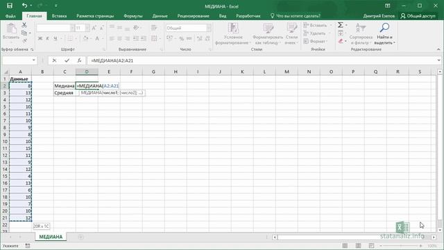 6  Функция Excel МЕДИАНА