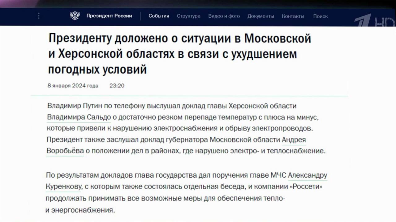О ситуации с электроснабжением жителей Херсонской области В.Путину доложил по телефону глава региона
