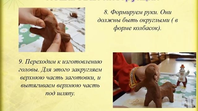 Презентация Каргопольский Полкан (пошаговая инструкция)