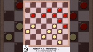 Чемпионат СССР по русским шашкам 1934 - 1991. Тактика в дебюте.