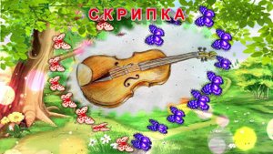 РАССКАЗЫ СКРИПИЧНОГО КЛЮЧА. № 8. ПРО ОХОТУ, ЛУК И СКРИПКУ