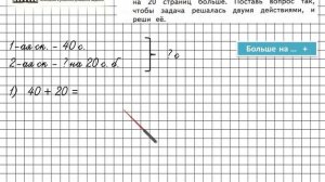Страница 13 Задание 4 – Математика 2 класс (Моро) Часть 1