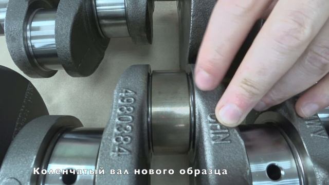Шатунные вкладыши и коленчатые валы старого и нового образца для двигателя Cummins ISF2.8 смотреть онлайн