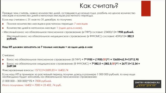 Как считать фиксированные взносы ИП, если он работал неполный год? смотреть онлайн