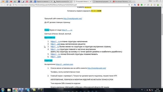 Как правильно подготовить техническое задание на разработку сайта?