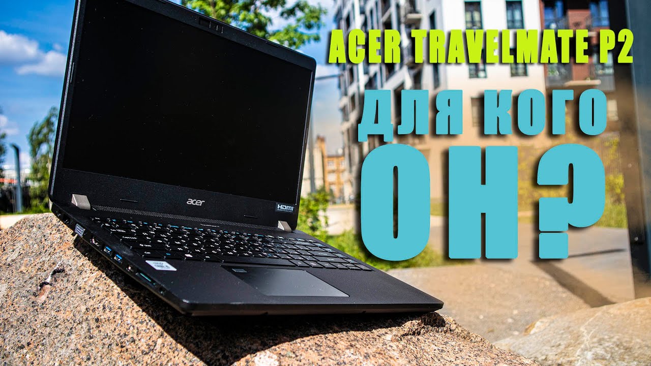 Обзор Acer Travelmate P2 | Тест ноутбука в 10 играх ► Для кого он?