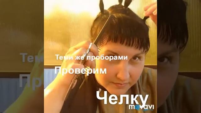 Короткая челка смотреть онлайн