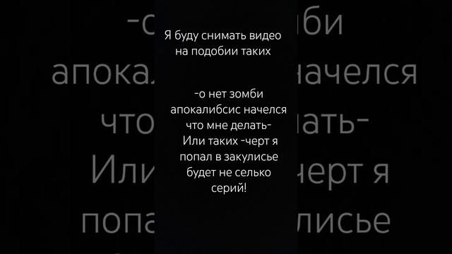 ЕТИ ВИДЕО БУДЕТ РОФЛ Я БУДУ ИХ СНИМАТЬ НР ЕТО НЕ ПОНАСТАЯЩЕМУ НЕ ПИШИТЕ ЕТО В КОМ не надо