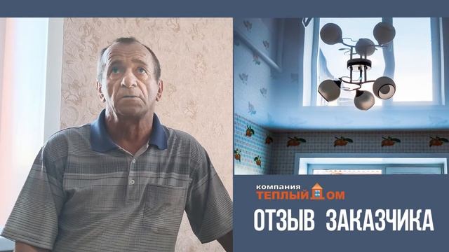 Натяжные потолки в Юрге. Отзыв заказчика. смотреть онлайн