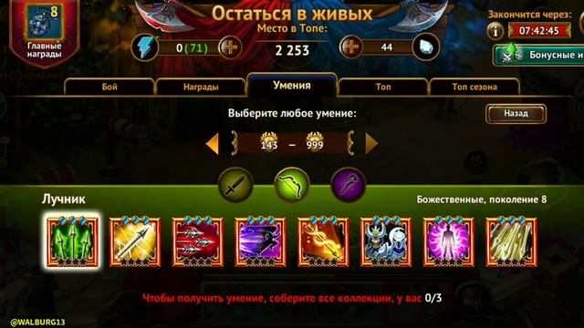 Гильдия героев - гайд умений для лучника