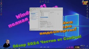 Windows 11 полная настройка HDR! Настройка драйвера видеокарты! Обзор 2024 Честно от СэнСэя!