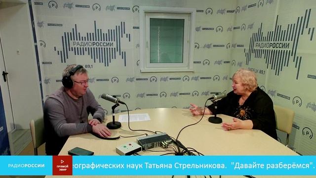 "Давайте разберёмся" - Татьяна Стрельникова