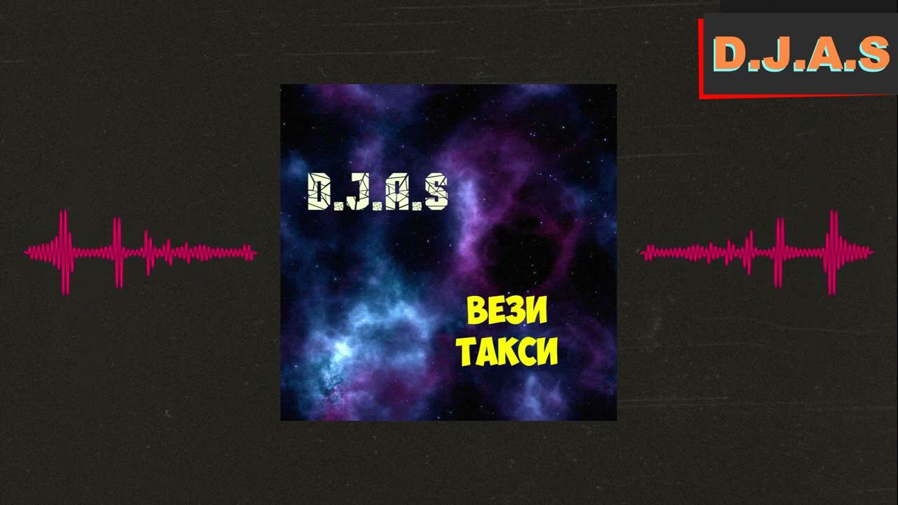 【D】.【J】.【A】.【S】-  Вези Такси