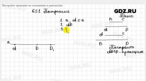 № 651 - Геометрия 9 класс Мерзляк