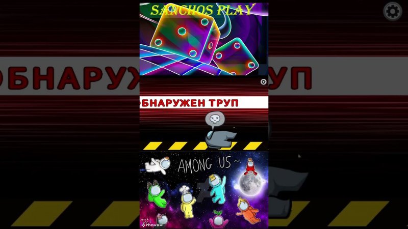 Моя прелесть #amongus  #shortvideo #игра#game #стрим #shorts #топ1