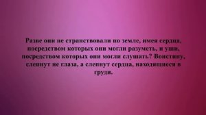 Зрение - Лечение Сурами Священного Корана