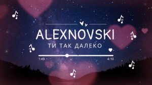 ALEXNOVSKI - Ти так далеко